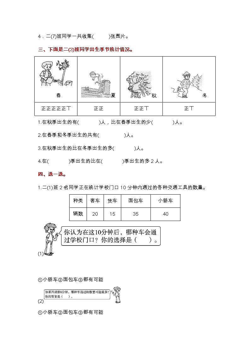 人教版二年级下册数学第一单元测试卷(1)第2页