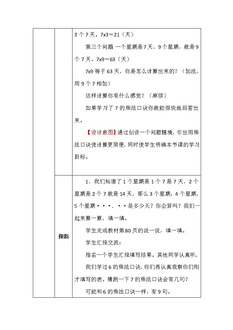 北师大版二年数学上册第八单元一共有多少天教案第3页