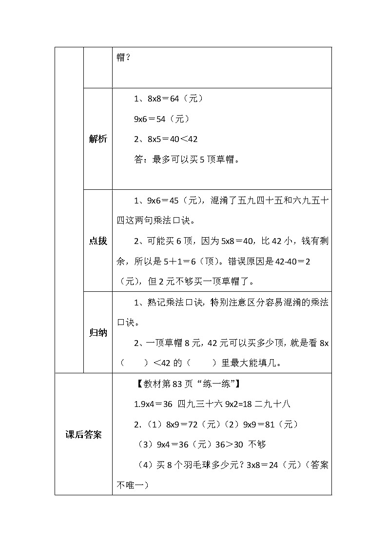 北师大版二年数学上册第八单元买球学案02
