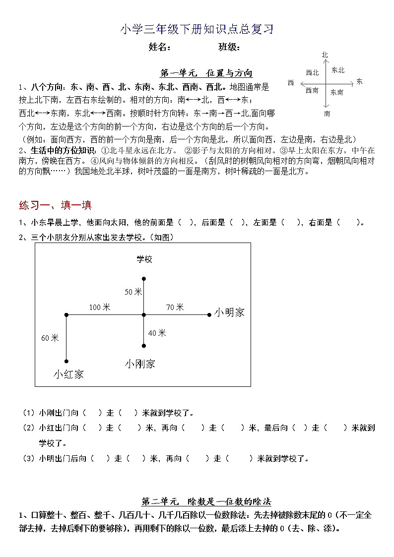 人教版小学三年级下册知识点总+练习题复习01