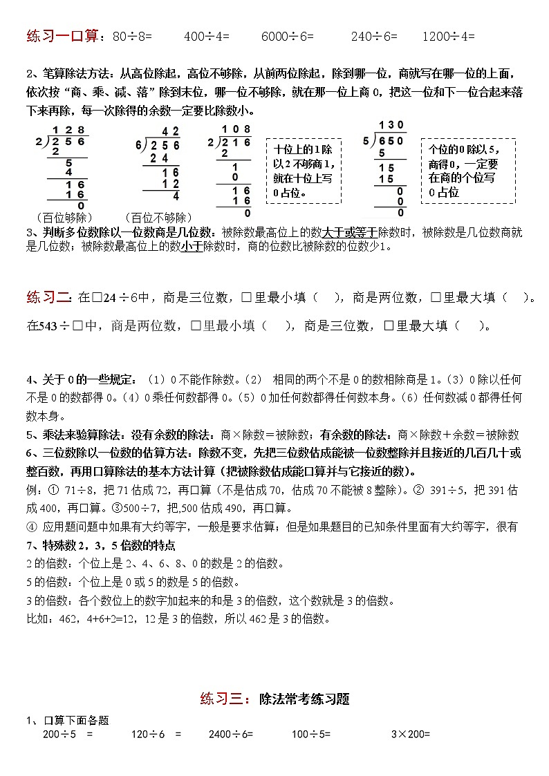 人教版小学三年级下册知识点总+练习题复习02