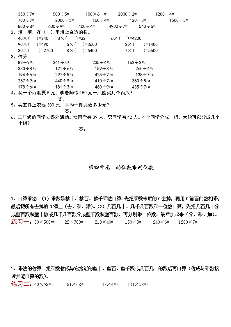 人教版小学三年级下册知识点总+练习题复习03
