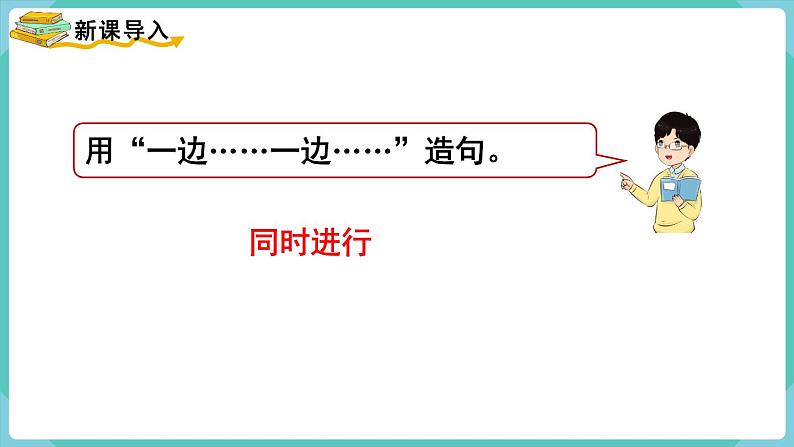 人教版四年级数学上册课件 第8单元 数学广角—优化 第1课时 沏茶问题02
