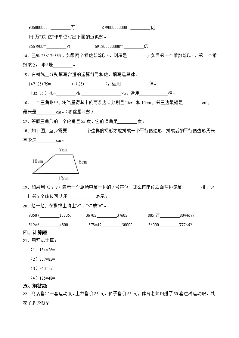 苏教版数学四年级下册期末仿真模拟试卷(一)(有答案,带解析)02