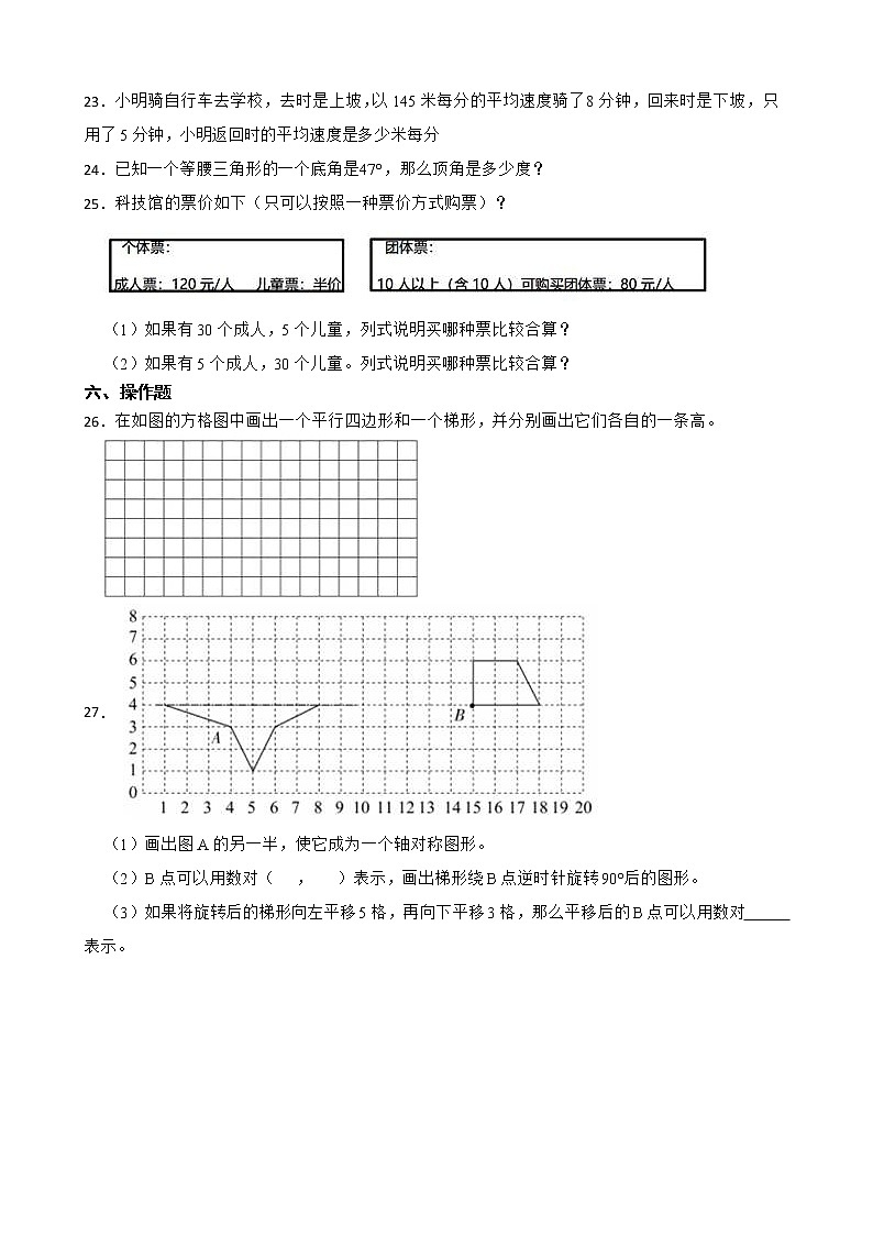 苏教版数学四年级下册期末仿真模拟试卷(一)(有答案,带解析)03