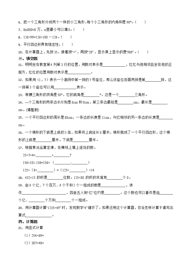 蘇教版數(shù)學四年級下冊期末仿真模擬試卷（二）（有答案，帶解析）第2頁