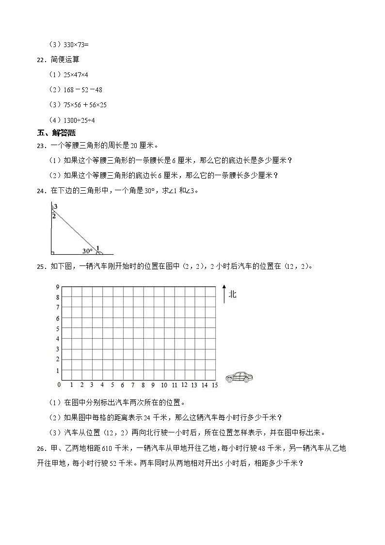 蘇教版數(shù)學四年級下冊期末仿真模擬試卷（二）（有答案，帶解析）第3頁