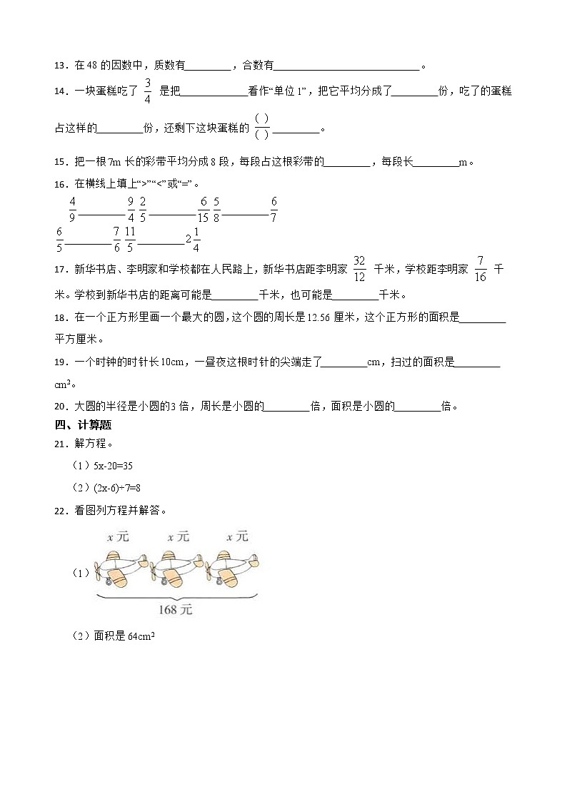 苏教版数学五年级下册期末仿真模拟试卷(一)(有答案,带解析)02