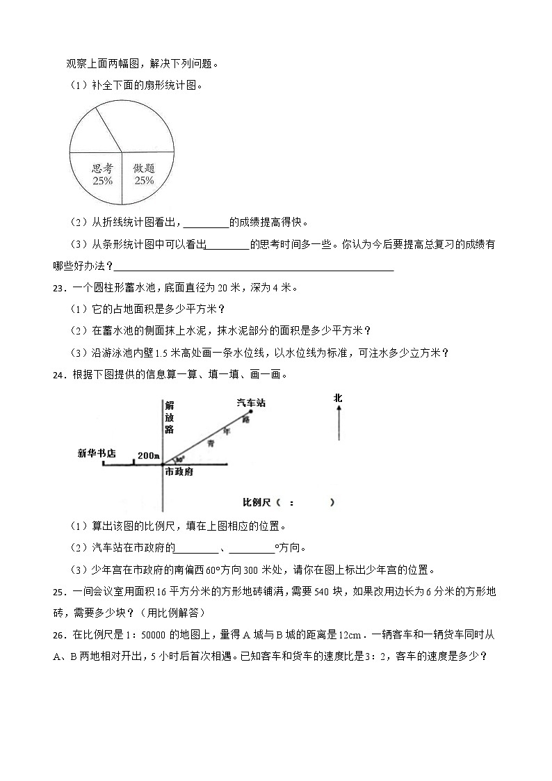 苏教版数学六年级下册期末仿真模拟试卷(二)(有答案,带解析)第3页