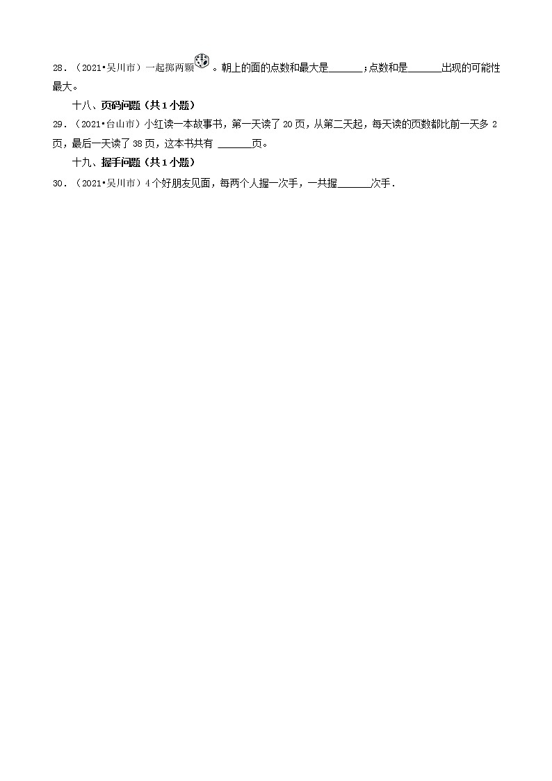06填空题(基础题)-广东省2021年(除广州、深圳外)各市小升初数学真题知识点分层分类汇编(共30题)第3页
