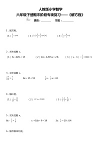 【基础巩固】 《解方程》  2021-2022学年数学六年级下册  人教版