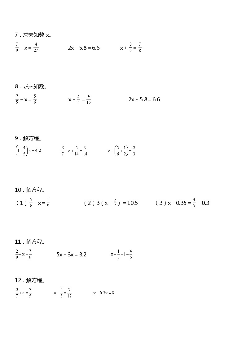 【基础巩固】 《解方程》 2021-2022学年数学五年级下册 人教版 练习02