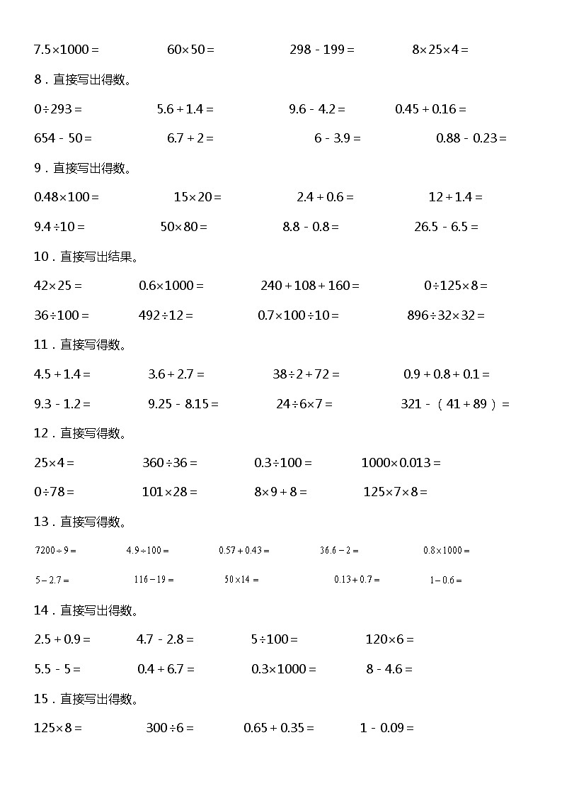 【基础巩固】《口算与估算》 2021-2022学年数学四年级下册 人教版第2页