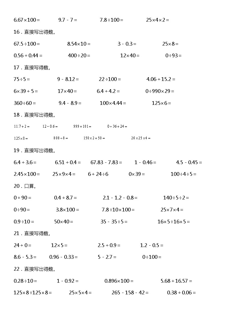 【基础巩固】《口算与估算》 2021-2022学年数学四年级下册 人教版第3页