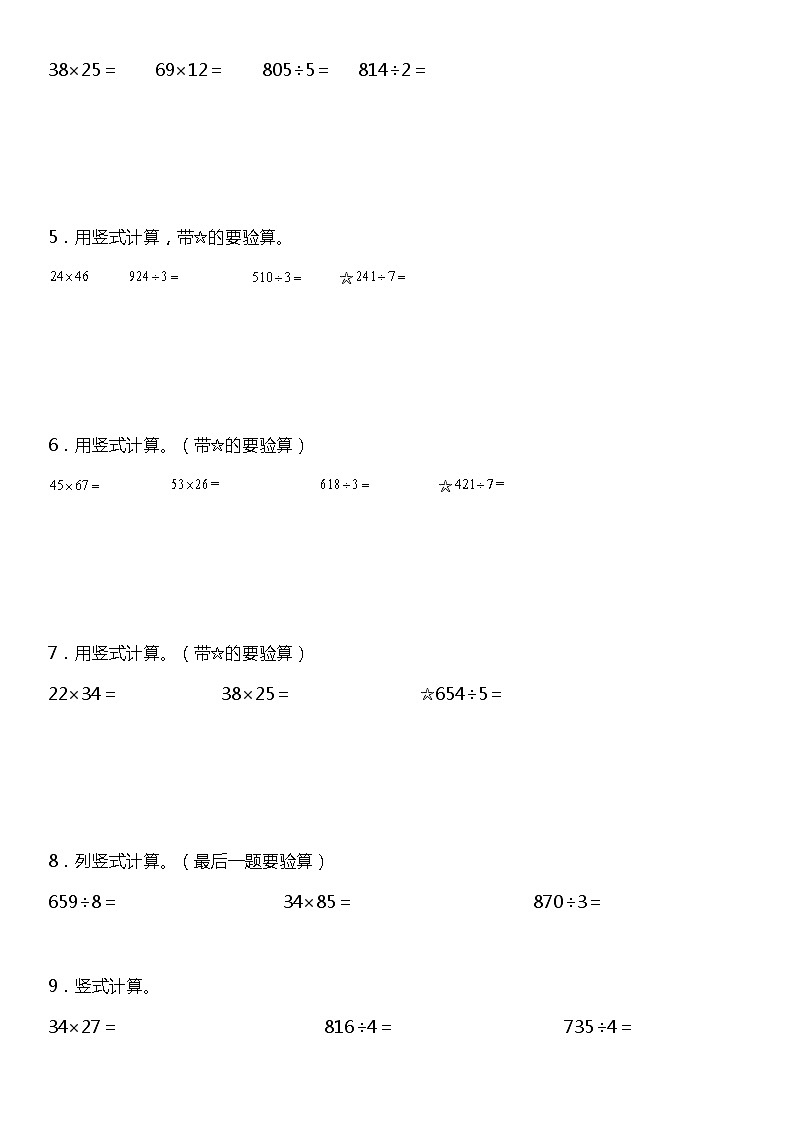 【基础巩固】《竖式计算》 2021-2022学年数学三年级下册 北师大版第2页