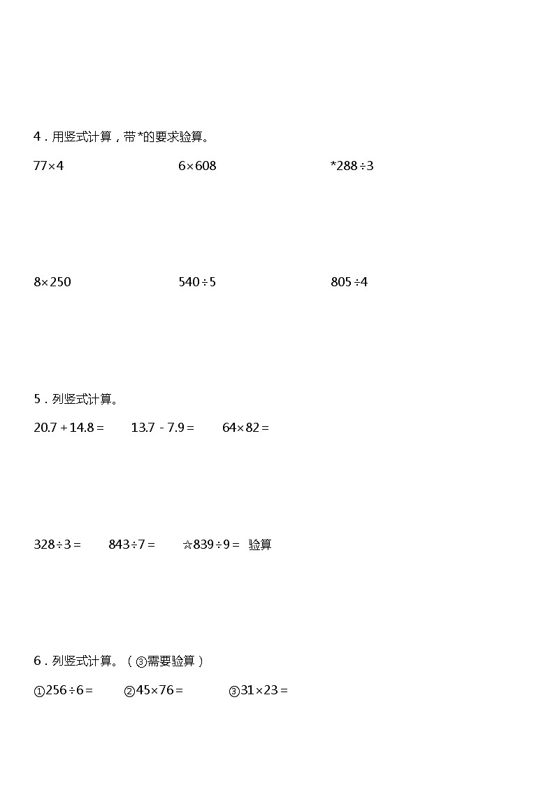 【基础巩固】《竖式计算》 2021-2022学年数学三年级下册 人教版第2页
