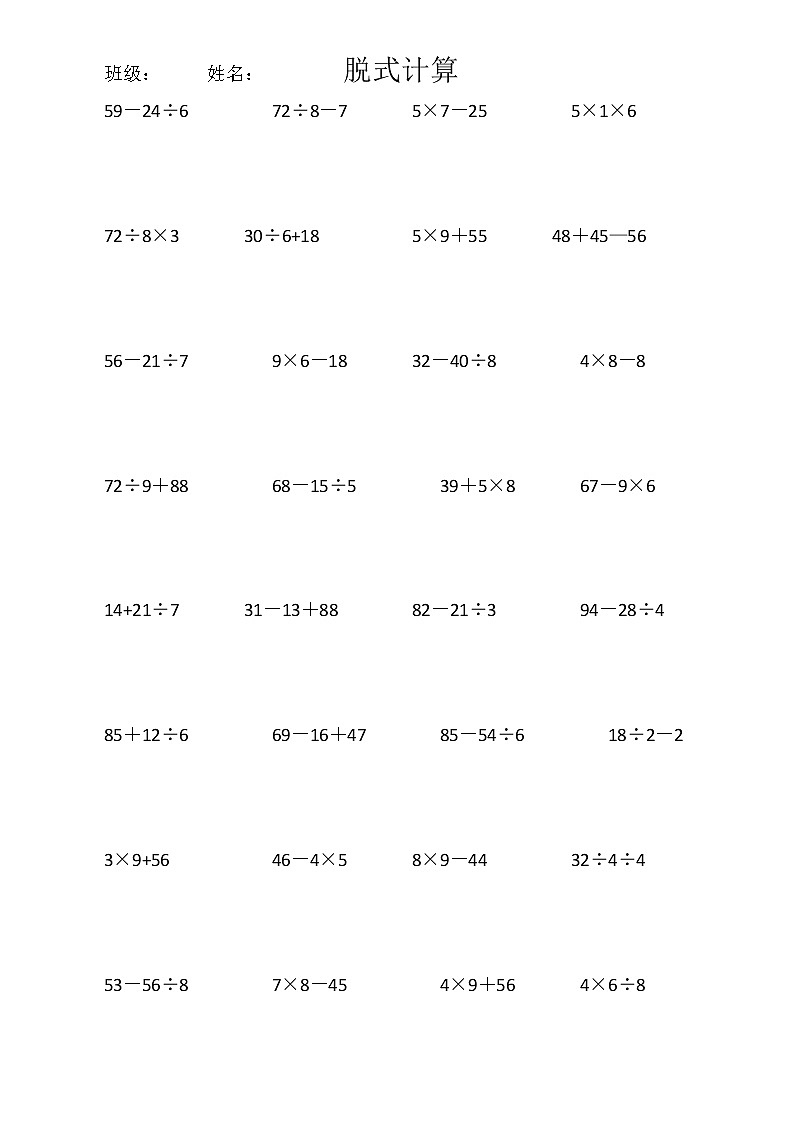 第五单元混合运算-脱式计算 试卷01