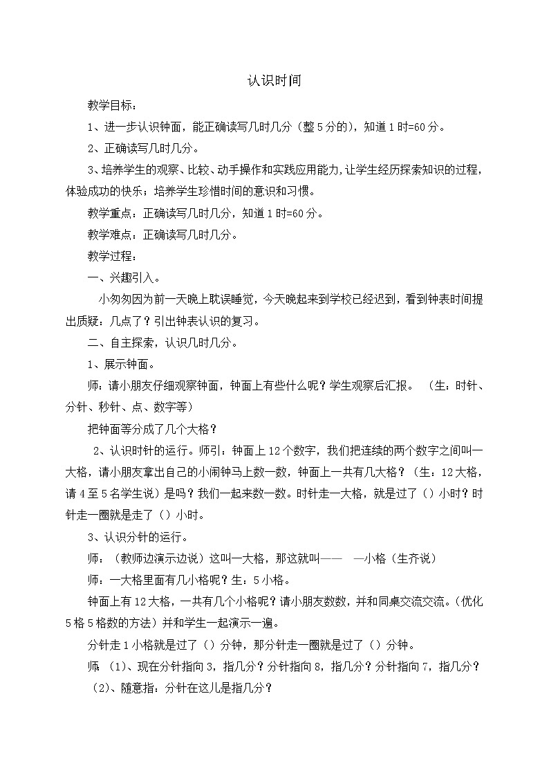 二年级下册数学教案-7.2 认识时间|冀教版01