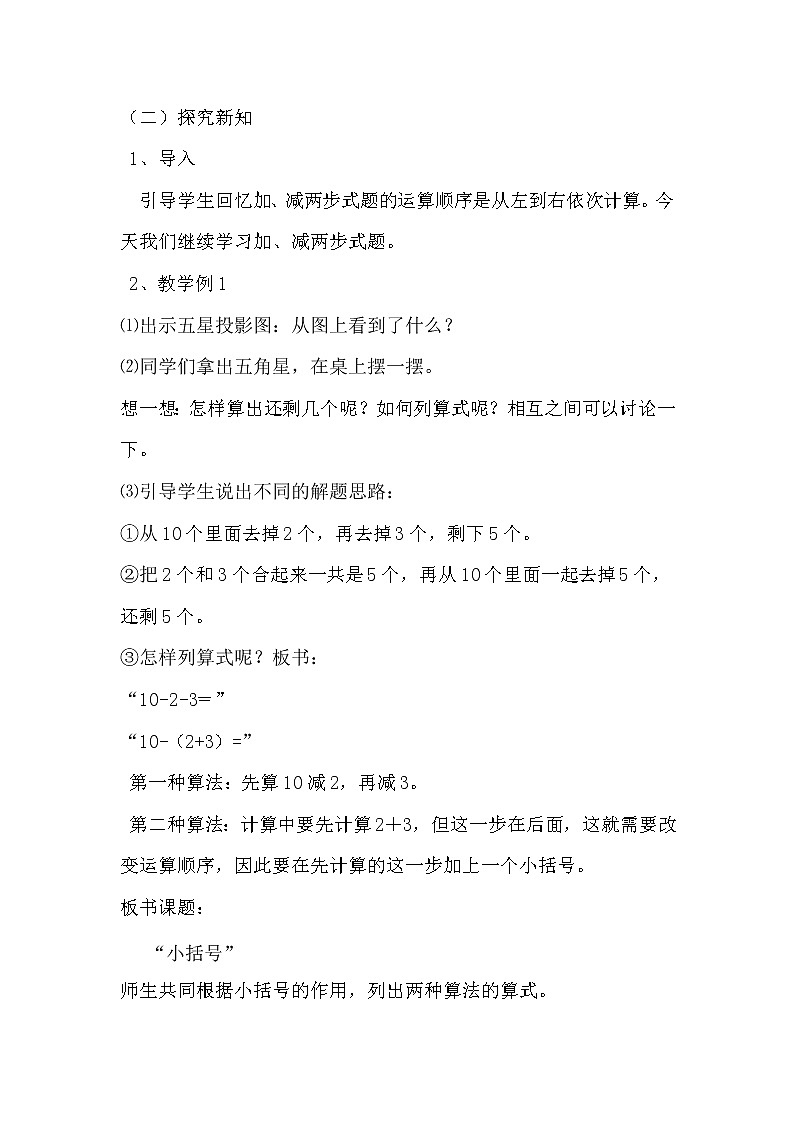 二年级下册数学教案-6.4.2 100以内数的加法和减法(一)小括号 |冀教版第2页