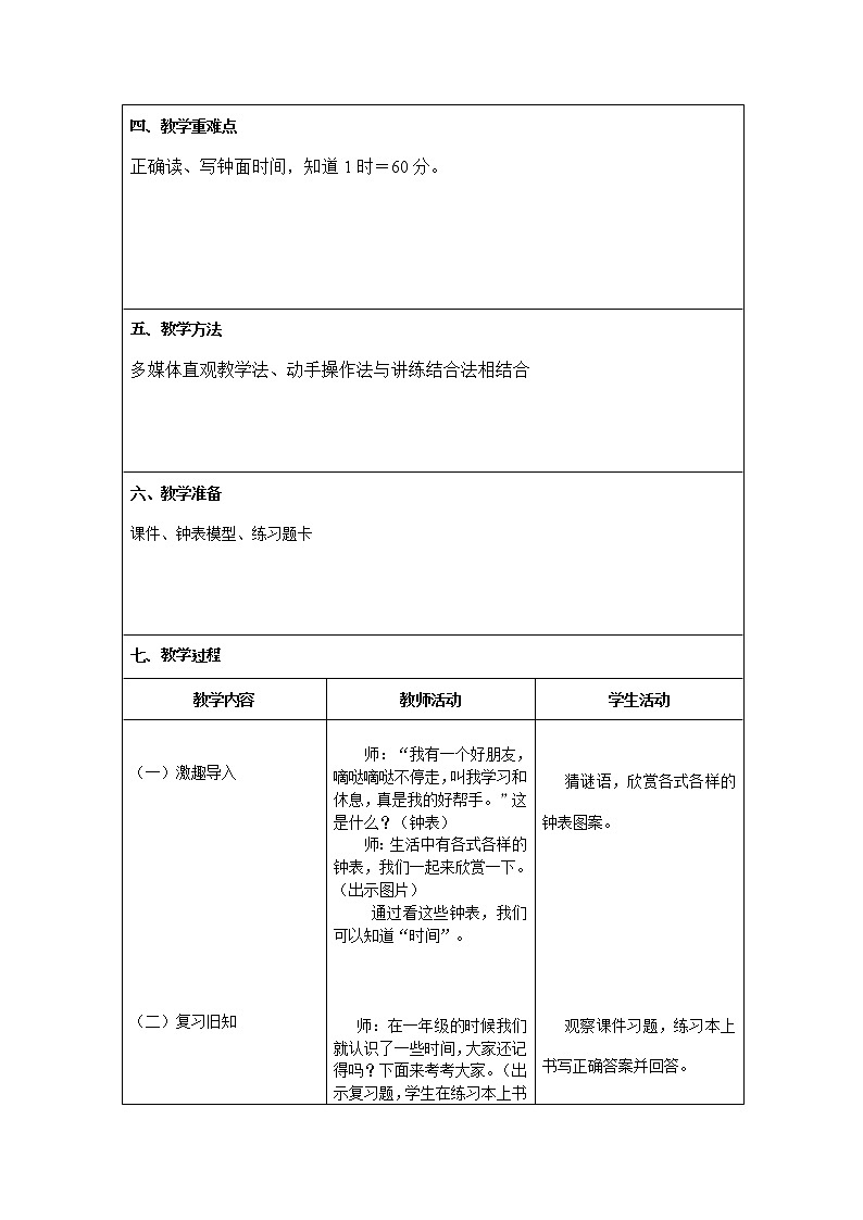 二年级下册数学教案-7.1 认识时间|冀教版第2页