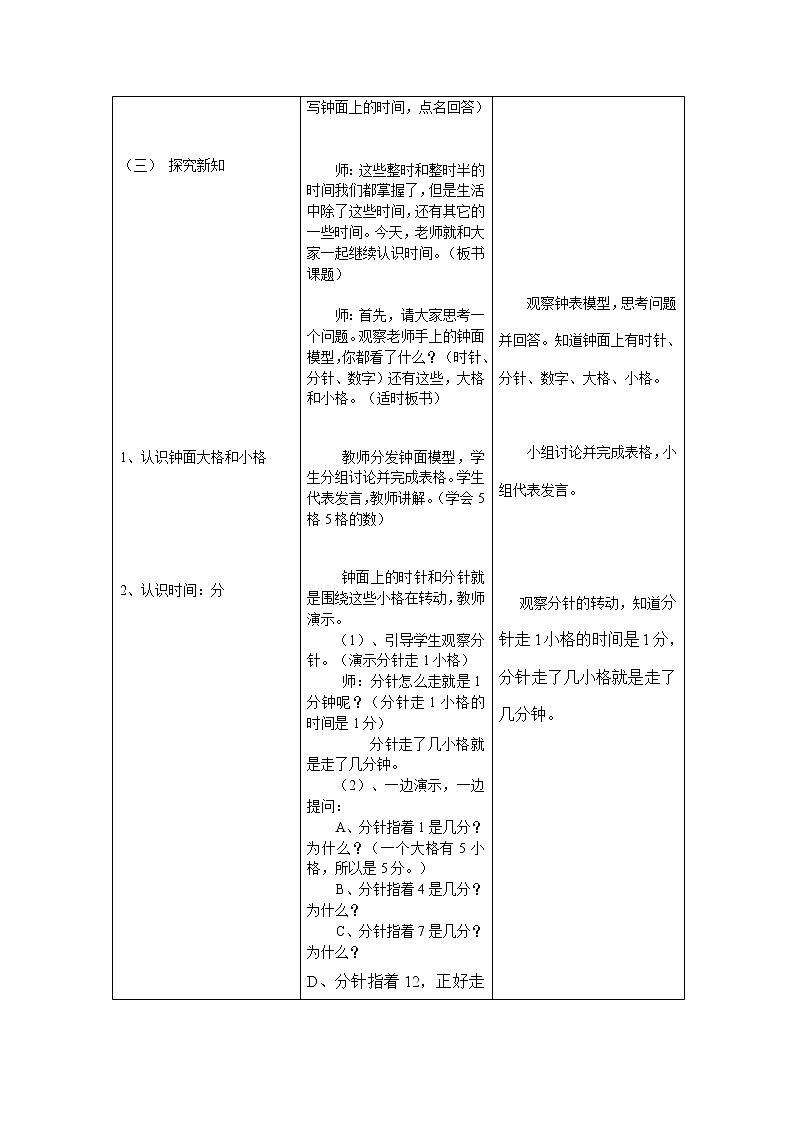 二年级下册数学教案-7.1 认识时间|冀教版第3页