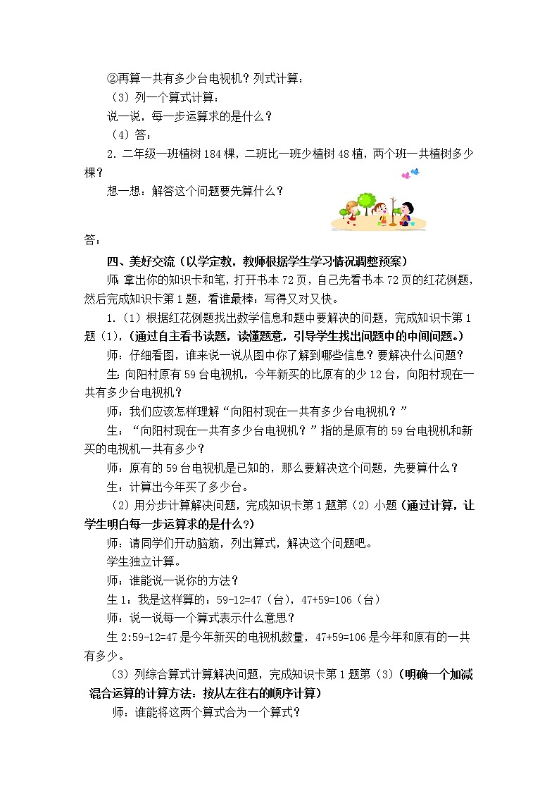 二年级下册数学教案-6.4.3 加减两步计算 |冀教版第2页