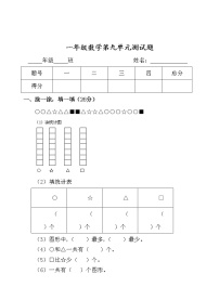 小学数学青岛版 (五四制)一年级下册九 我换牙了——统计单元测试习题