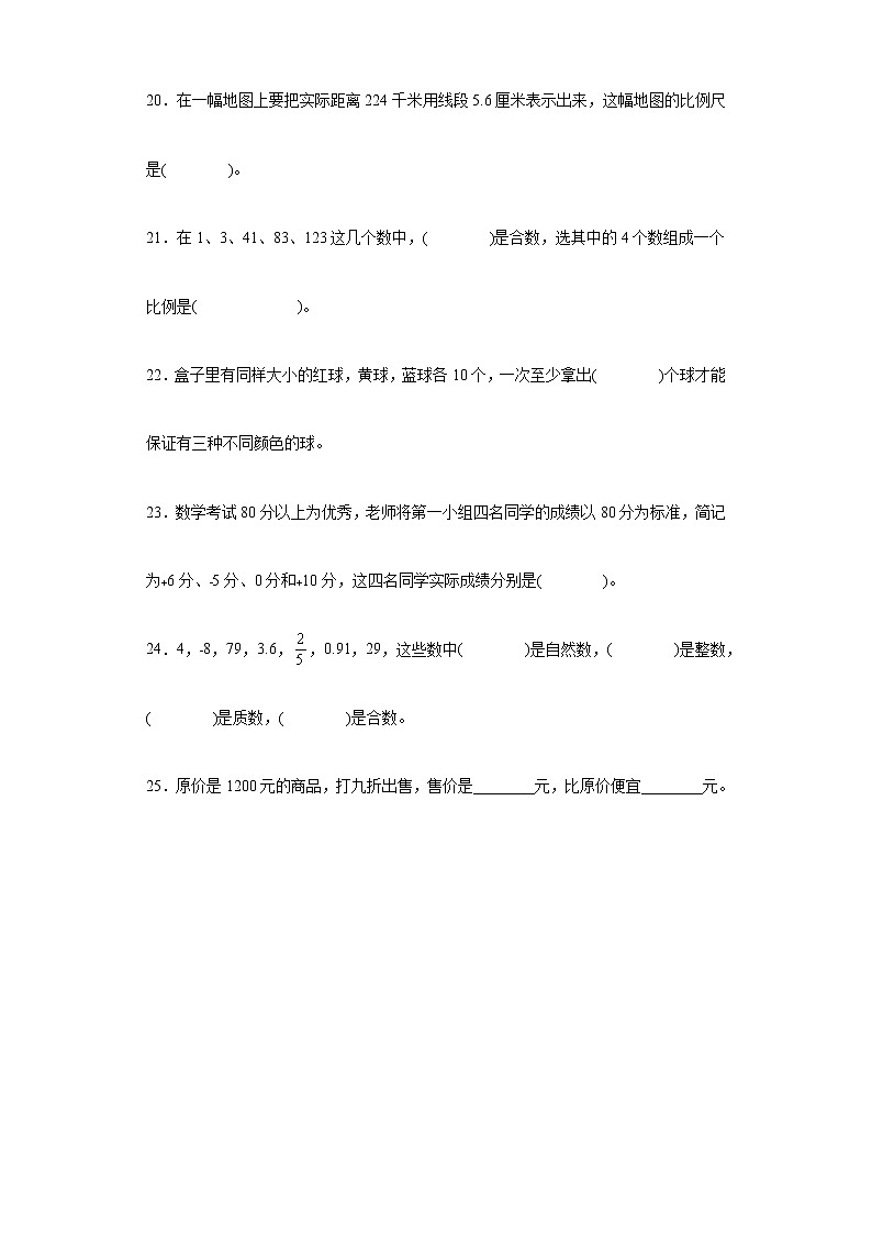 2022年小学数学小升初复习基础知识易错点填空题专项突破练习(含答案)第3页