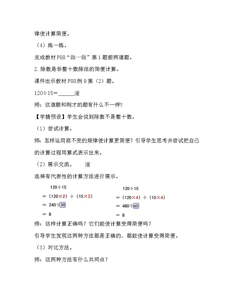 人教版四年级数学上册教案 第6单元 除数是两位数的除法 第8课时 商的变化规律的应用第3页