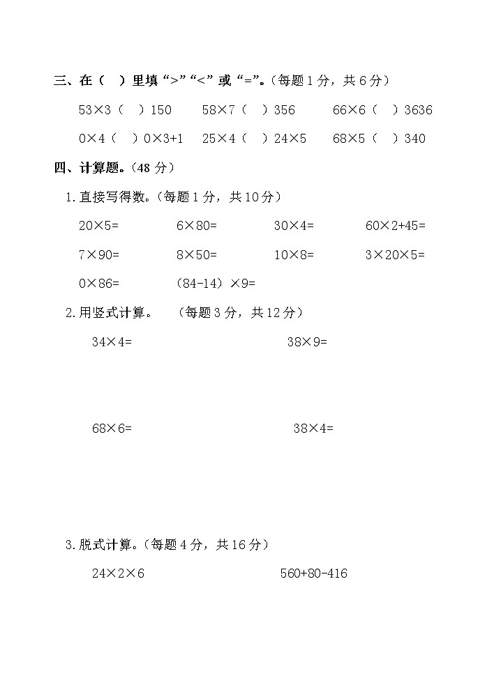 第七单元 快乐大课间——两位数乘一位数 单元测试题02