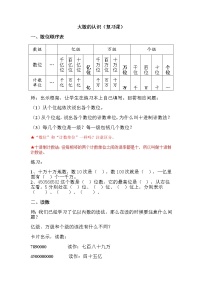 北京版四年级上册1.生活中的大数教学设计
