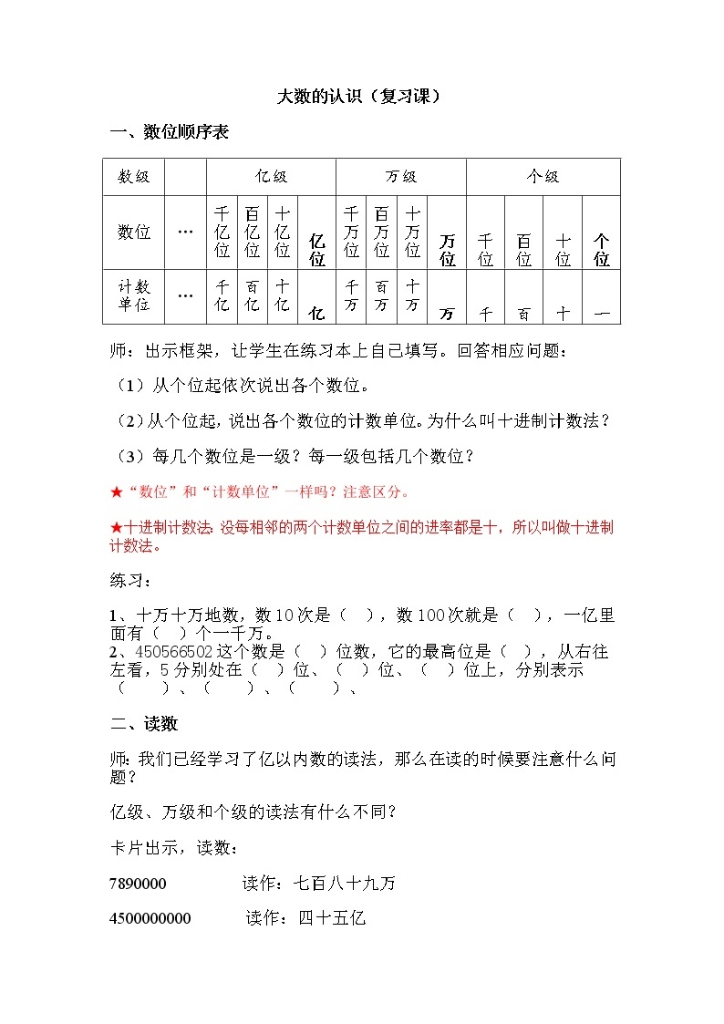 （北京版）四年级数学上册教案 多位数的认识（复习课）01