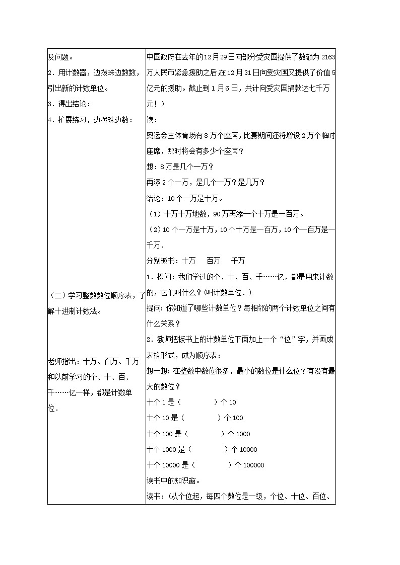 (北京版)四年级数学上册教案 生活中的多位数第2页