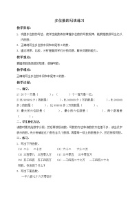 小学数学北京版四年级上册2.大数的读法和写法教案设计