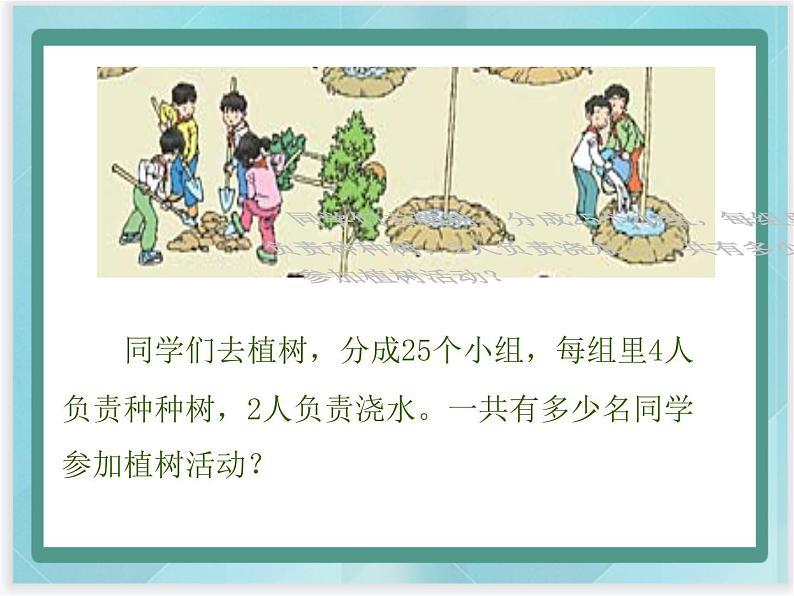 (北京版)四年级数学上册课件 乘法分配律第4页