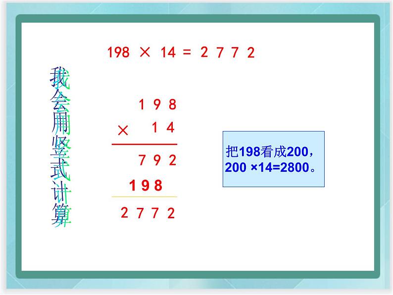 (北京版)四年级数学上册课件《三位数乘两位数》课件第4页