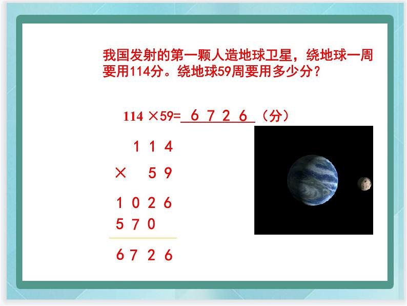(北京版)四年级数学上册课件《三位数乘两位数》课件第5页
