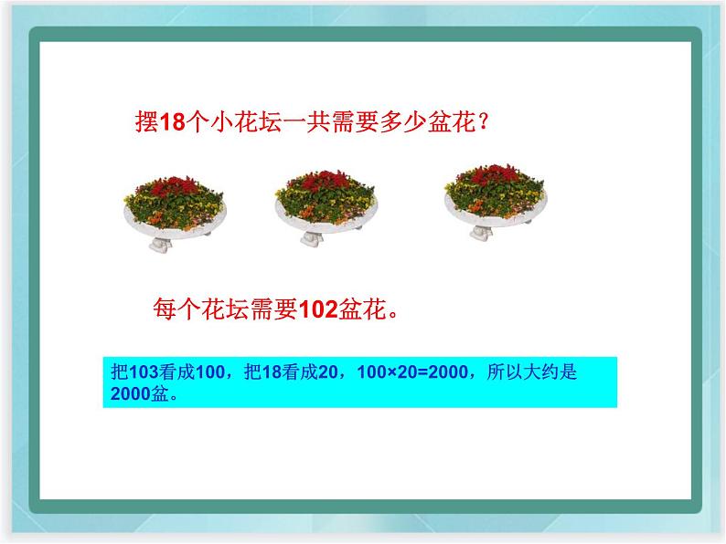 (北京版)四年级数学上册课件《三位数乘两位数》课件第6页