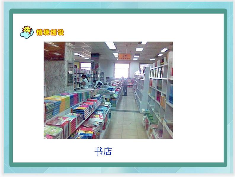 (北京版)四年级数学上册课件《除数是整十数的除法第3页