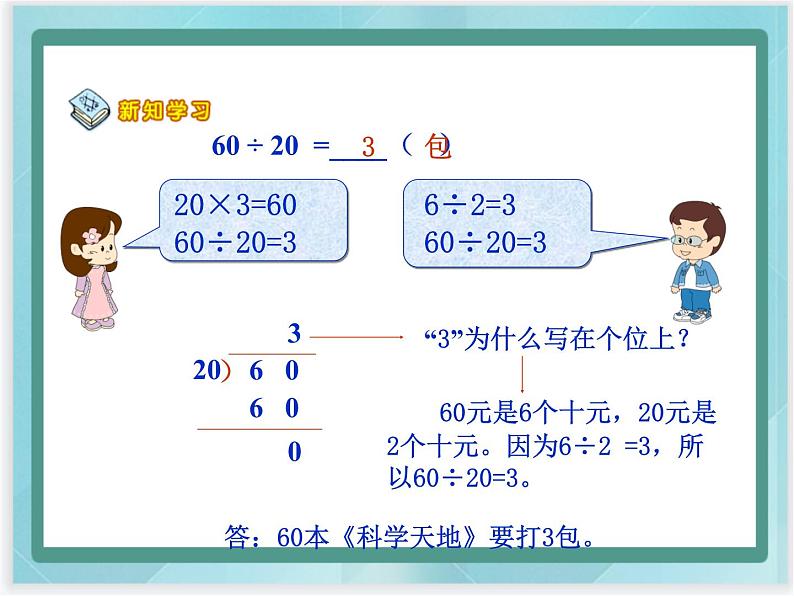 (北京版)四年级数学上册课件《除数是整十数的除法第6页