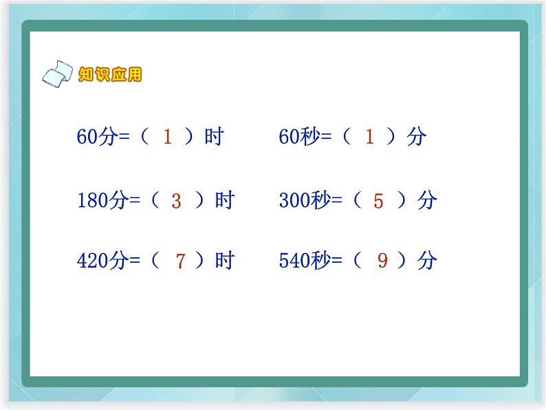 (北京版)四年级数学上册课件《除数是整十数的除法第8页