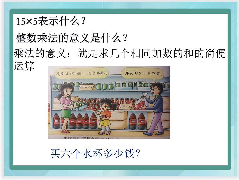 (北京版)五年级数学上册课件 小数乘法第3页