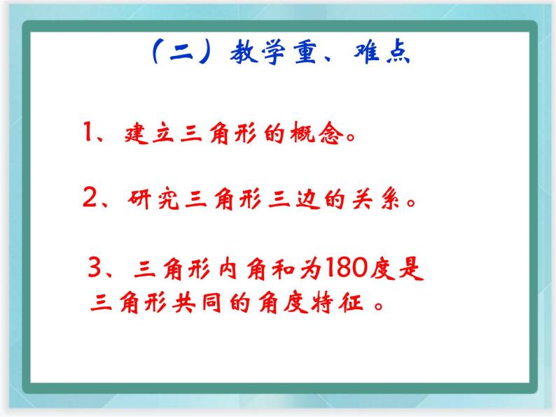 （北京版）五年级数学上册课件 三角形02