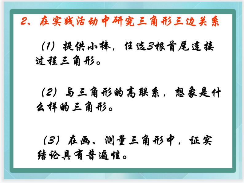 （北京版）五年级数学上册课件 三角形07