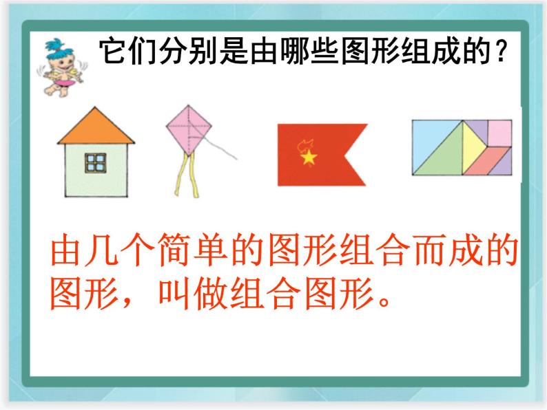 （北京版）五年级数学上册课件 组合图形面积 (2)03