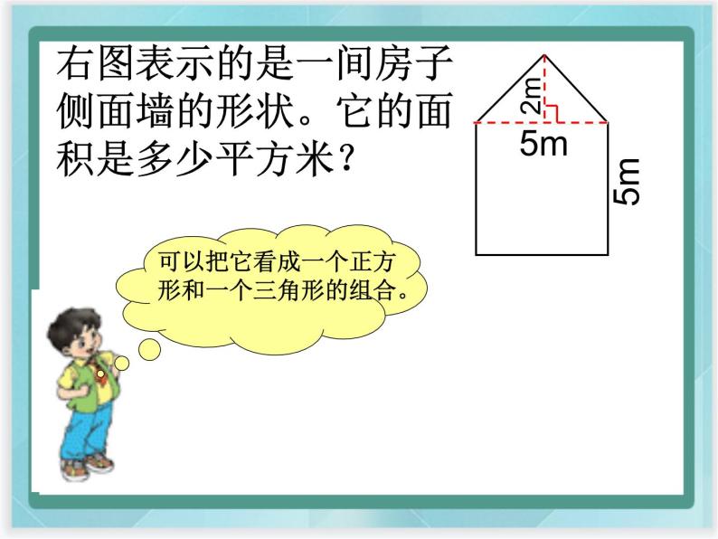 （北京版）五年级数学上册课件 组合图形面积 (2)04