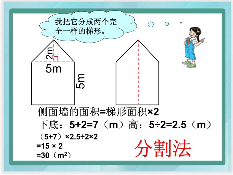 （北京版）五年级数学上册课件 组合图形面积 (2)06