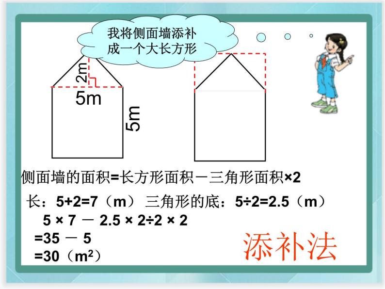 （北京版）五年级数学上册课件 组合图形面积 (2)07