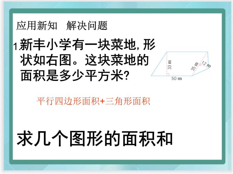 （北京版）五年级数学上册课件 组合图形面积 (2)08
