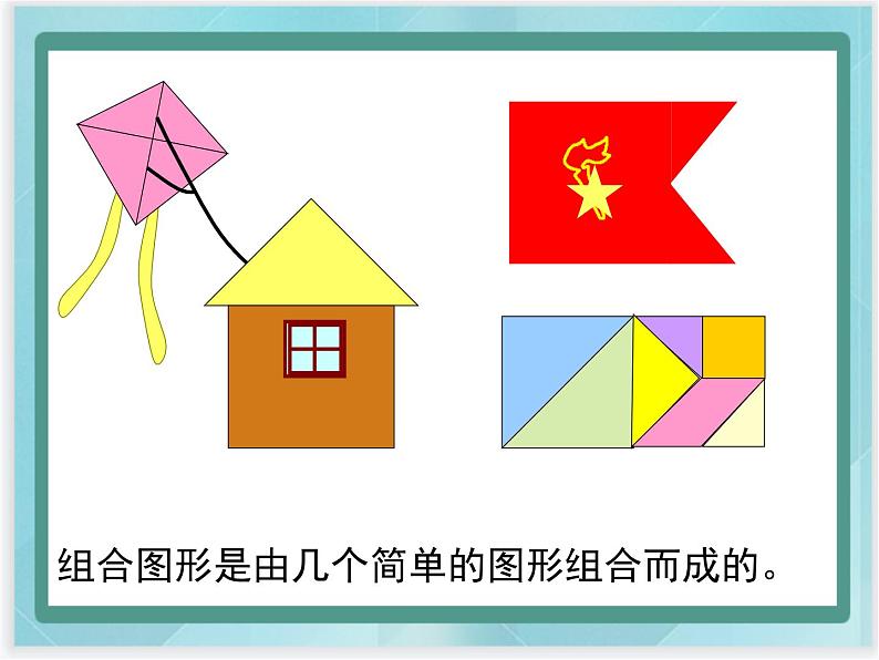 (北京版)五年级数学上册课件 组合图形第7页